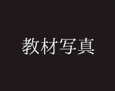 寝具資格
