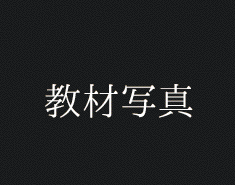 魚 資格