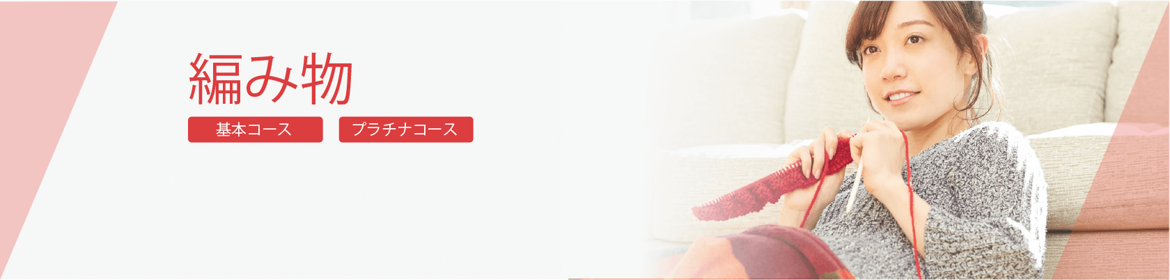 編み物講座教材・テキスト