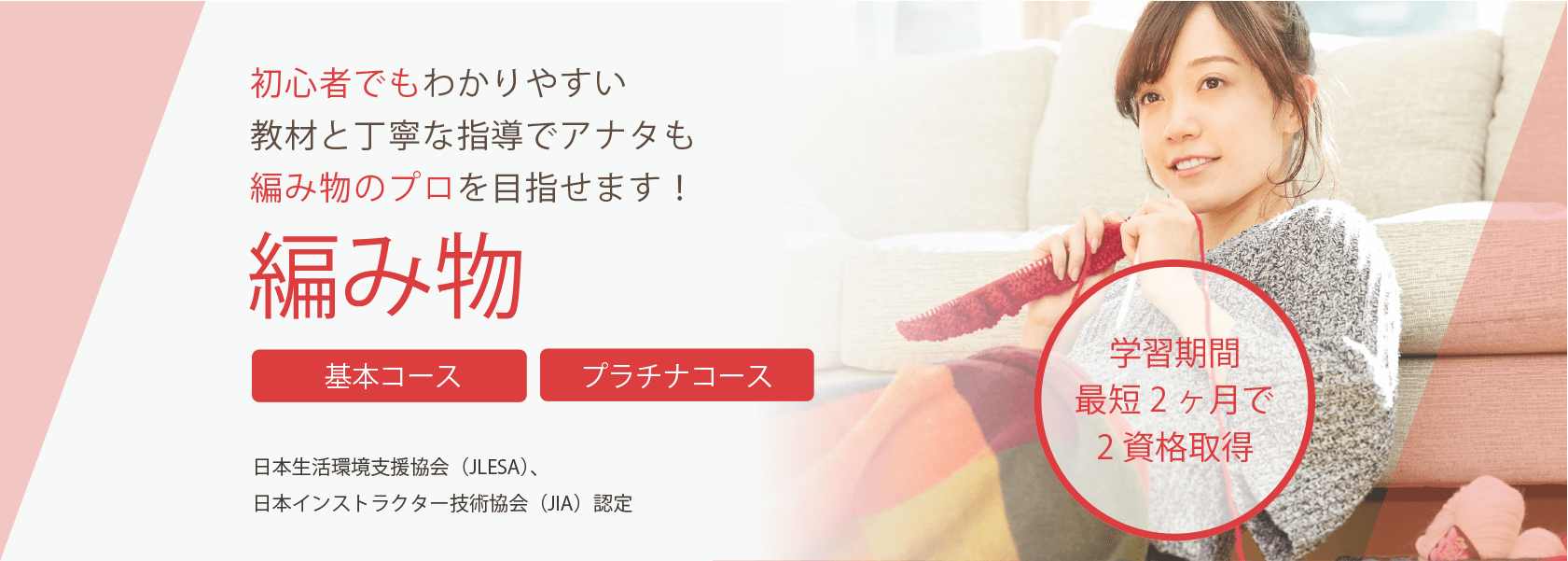 編み物通信講座