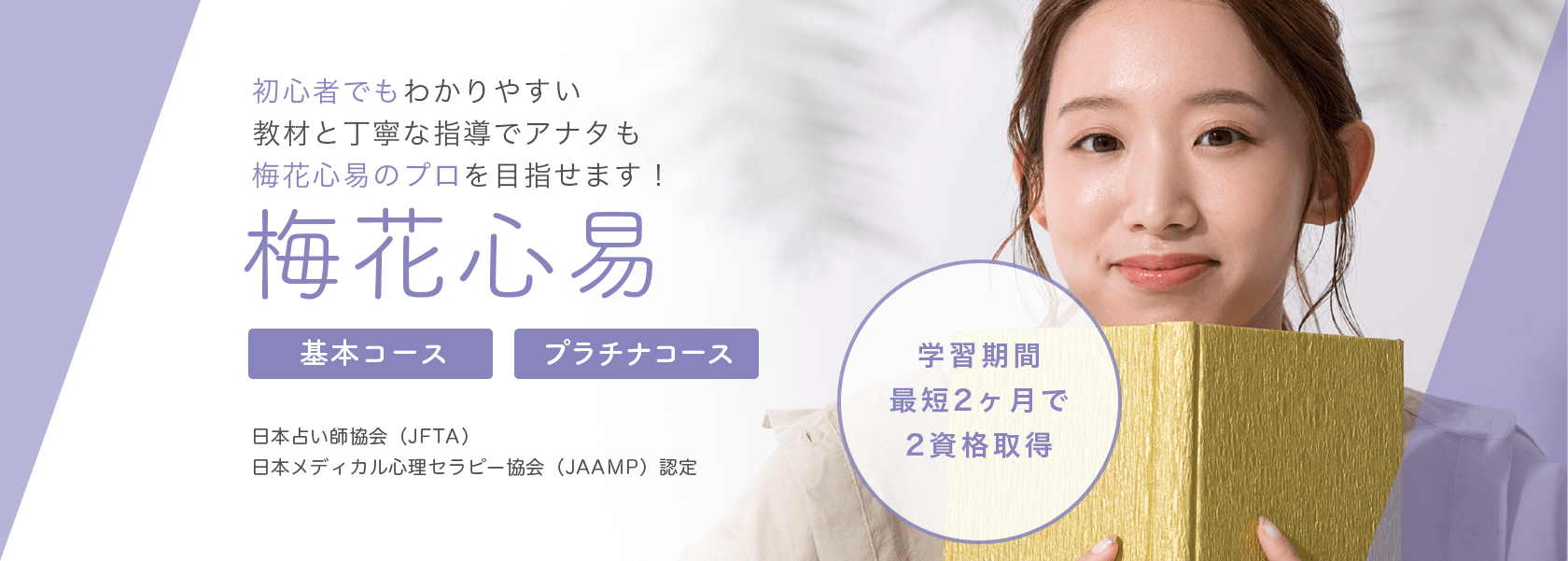 梅花心易資格取得の通信教育講座