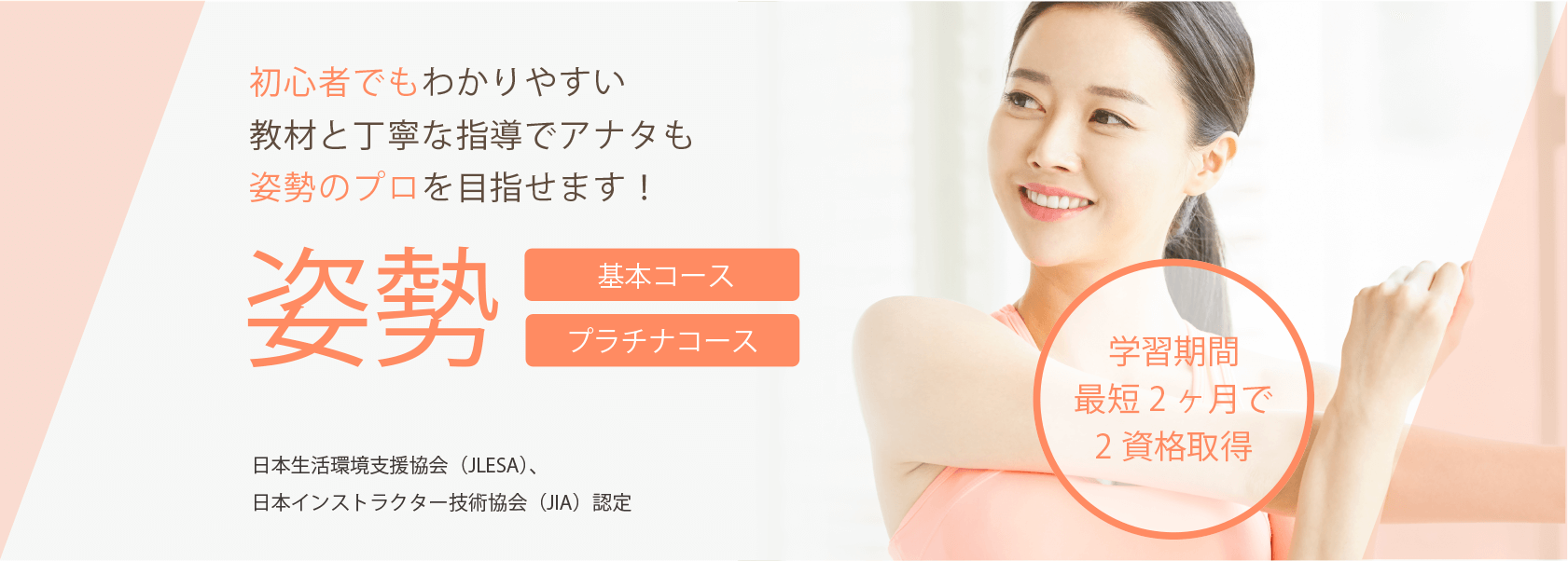 姿勢資格取得の通信教育講座