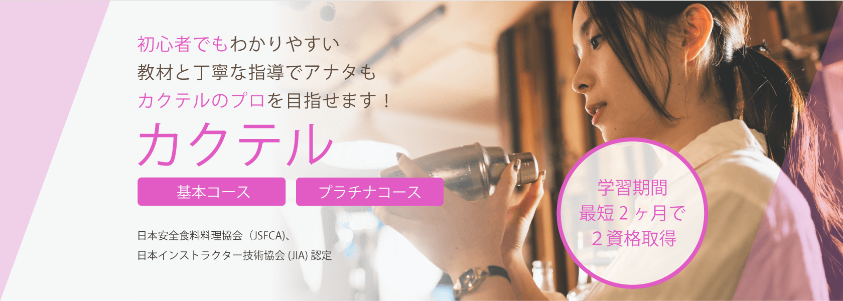 カクテル通信講座