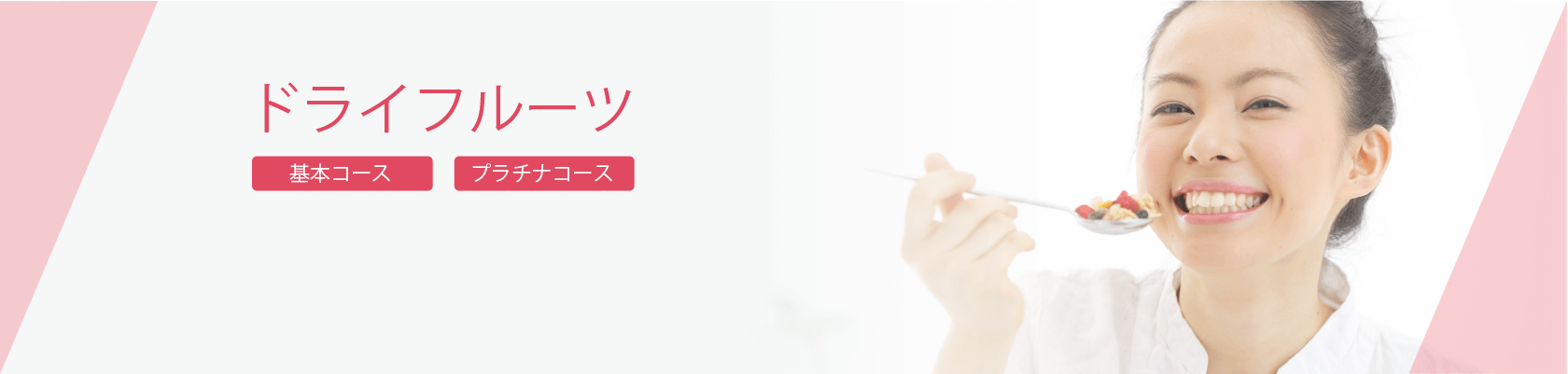 ドライフルーツ資格を仕事に活かす