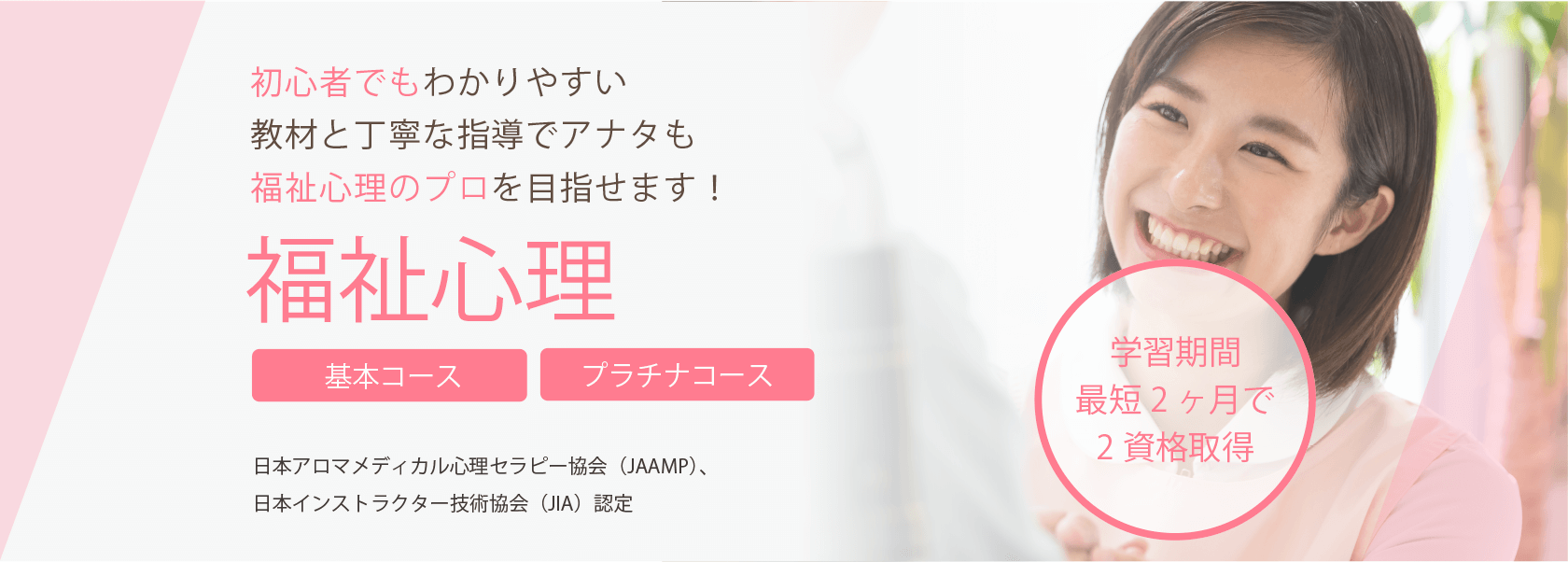 福祉心理資格取得の通信教育講座