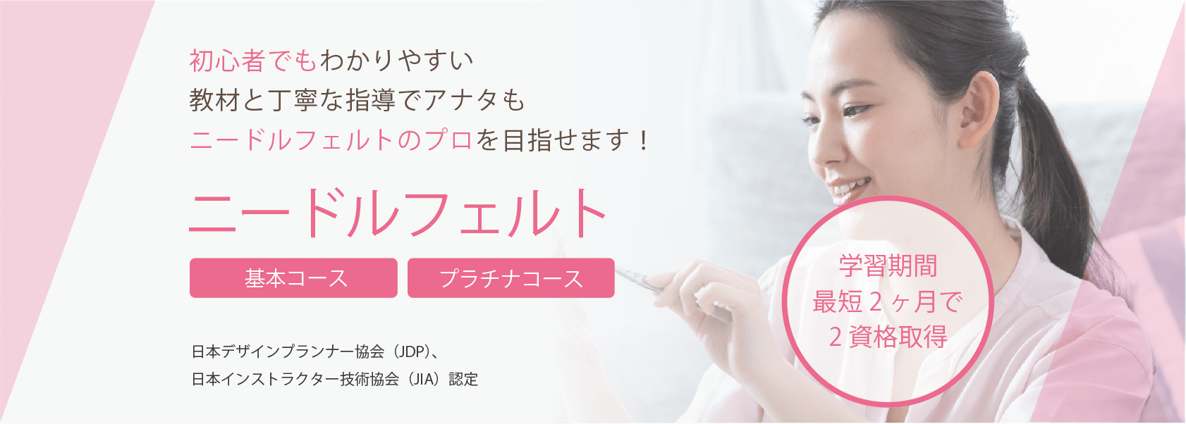 ニードルフェルト通信講座