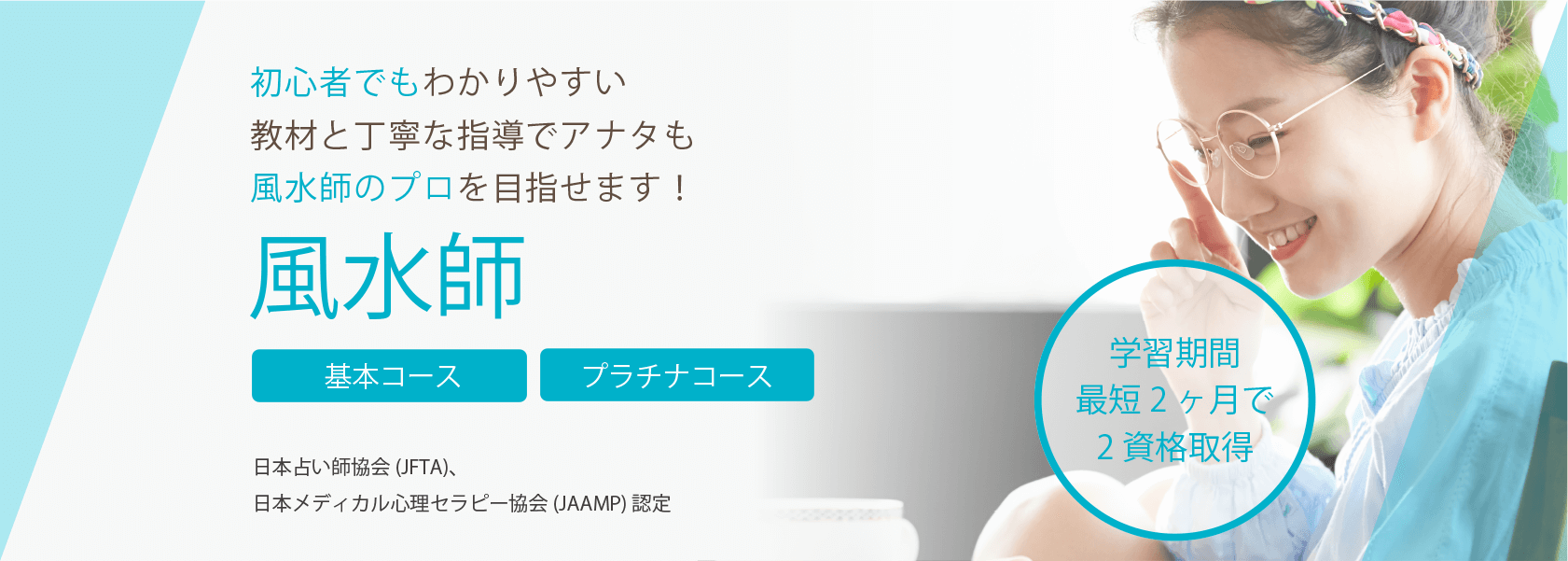 風水師通信講座