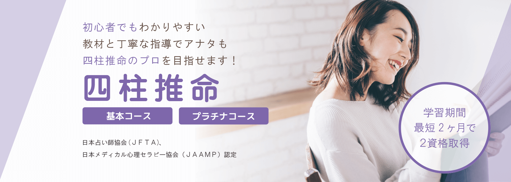 四柱推命通信講座