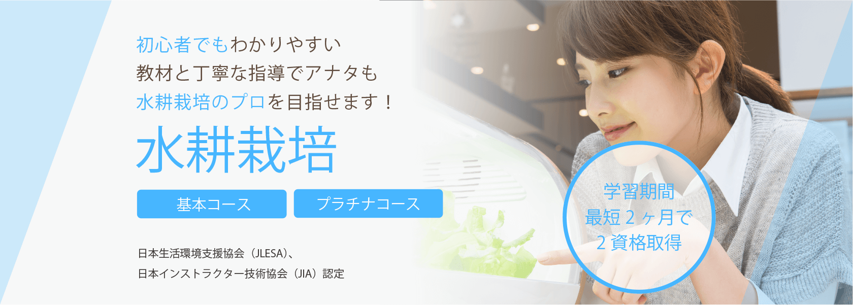水耕栽培通信講座