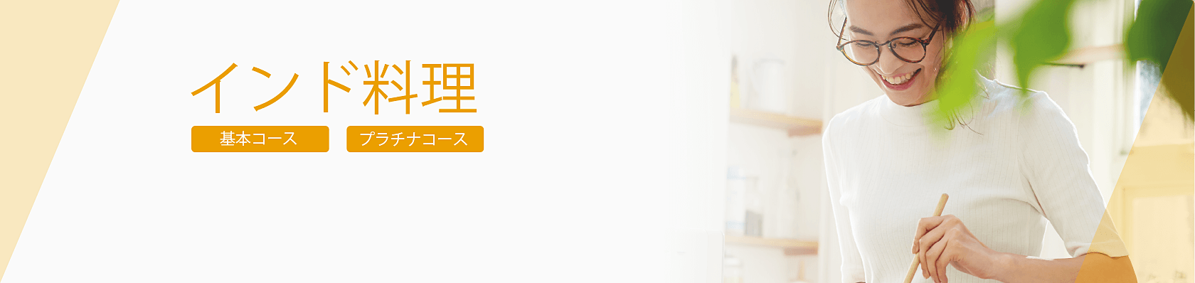 学習カリキュラム