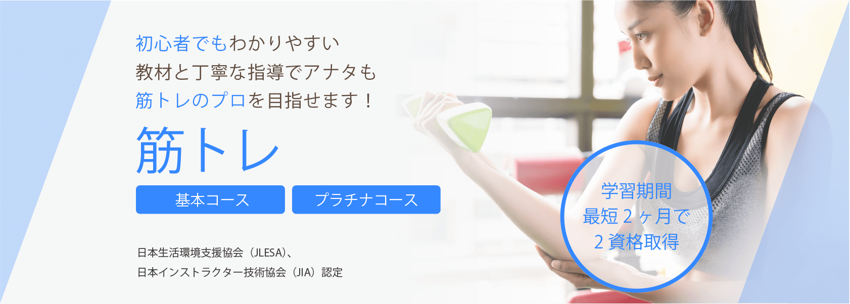 筋トレ通信講座