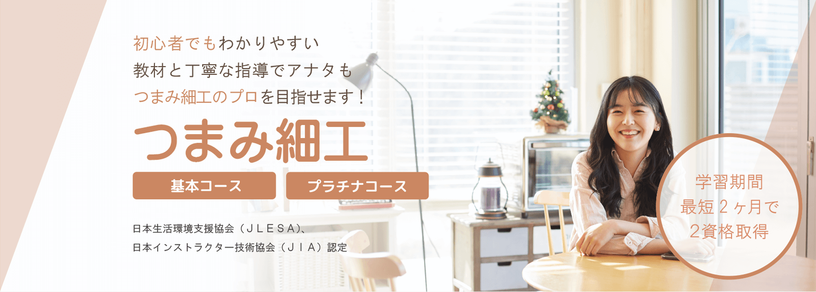 つまみ細工通信講座