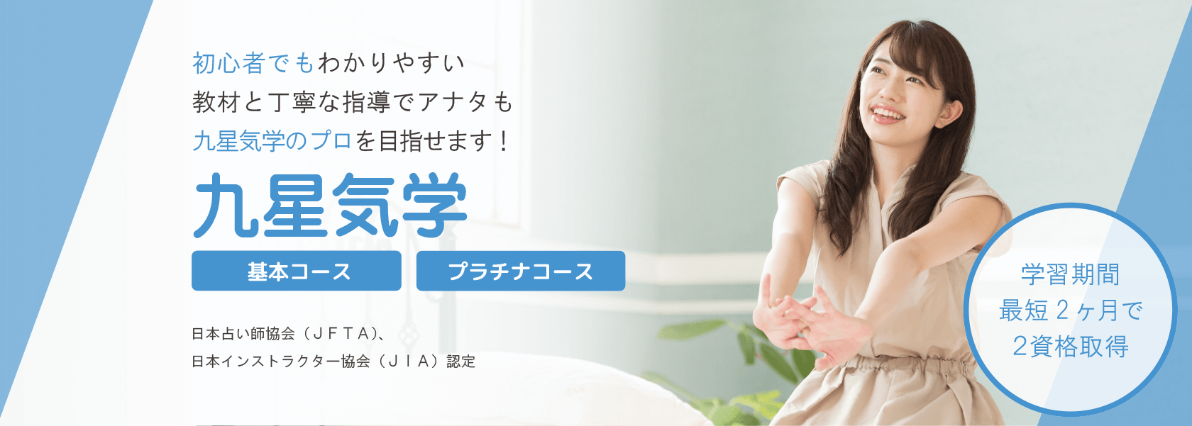 九星気学通信講座