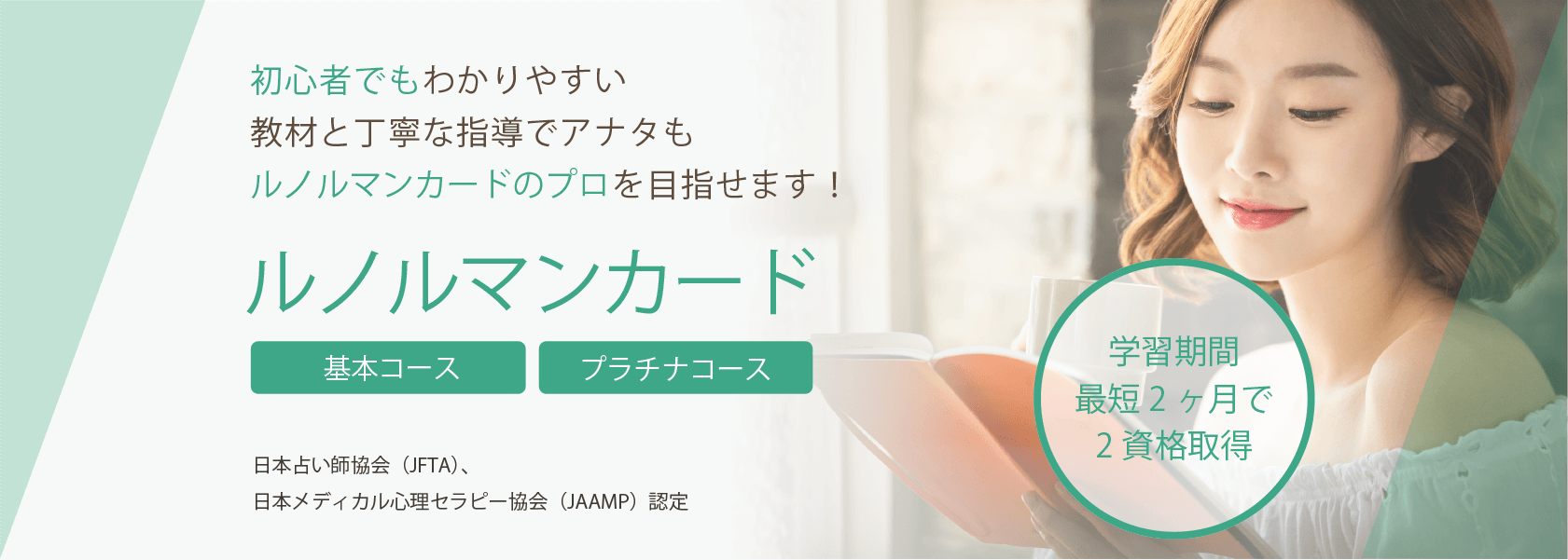 ルノルマンカード通信講座