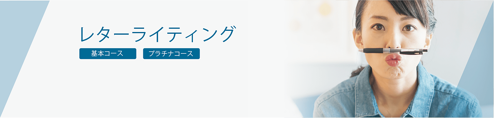 レターライティング講座カリキュラム