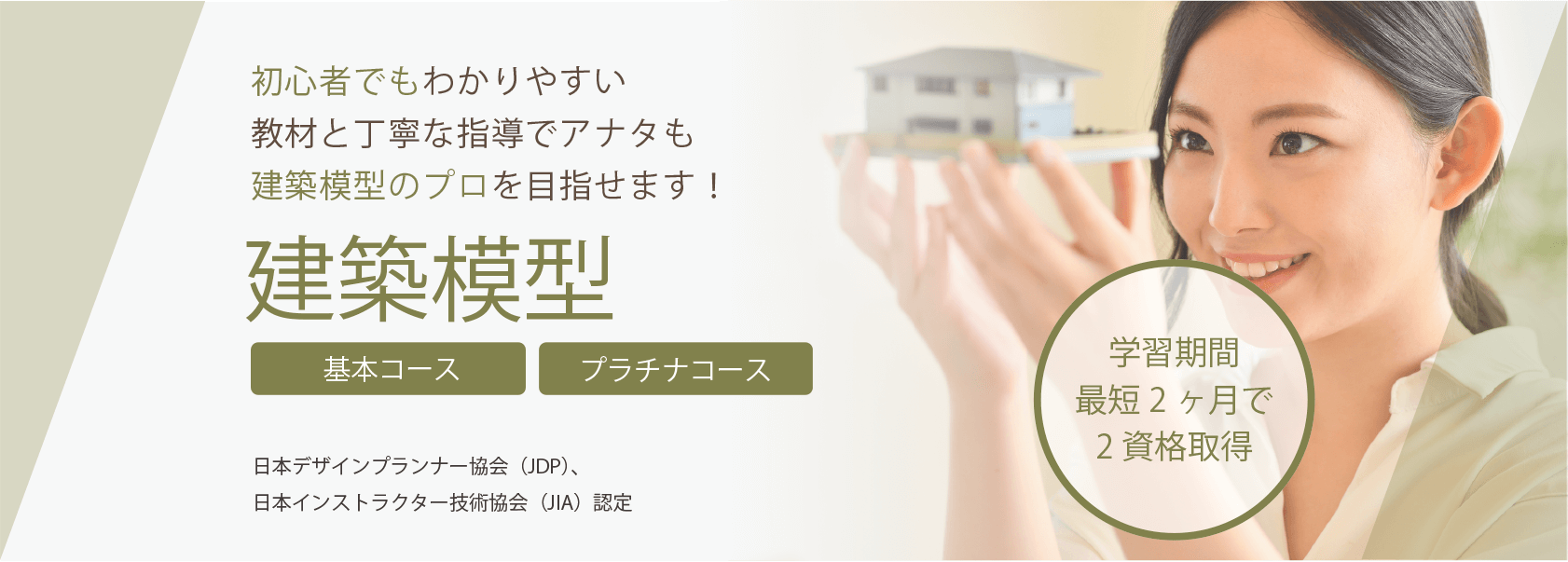 建築模型通信講座