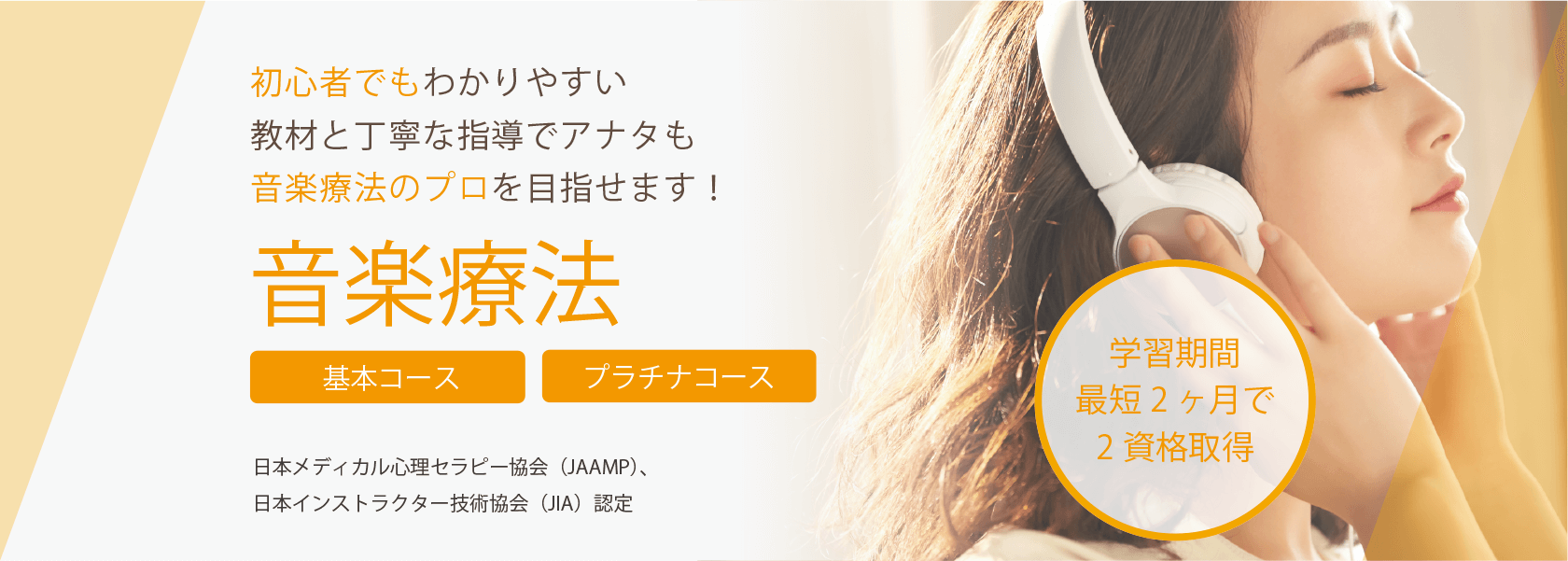 音楽療法通信講座