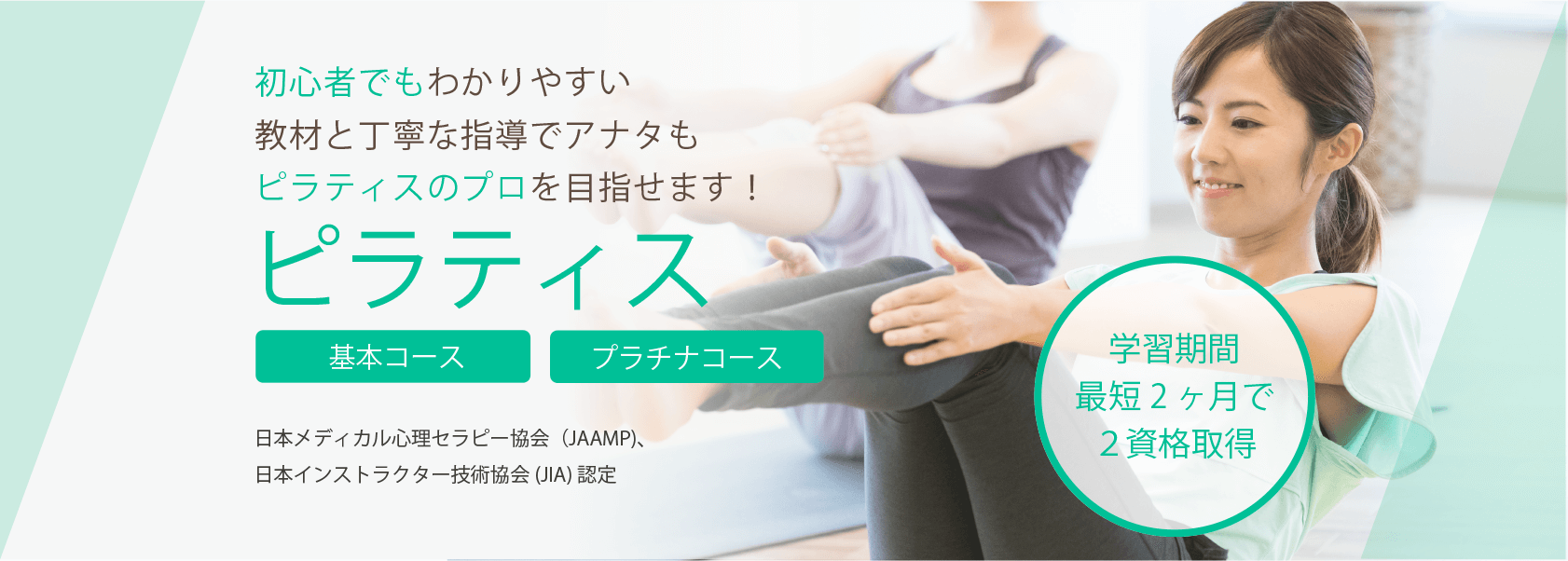 ピラティス通信講座