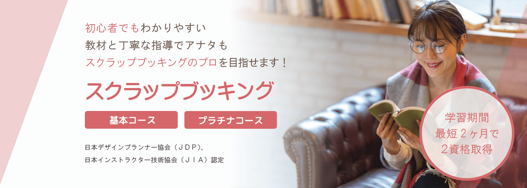 スクラップブッキング通信講座