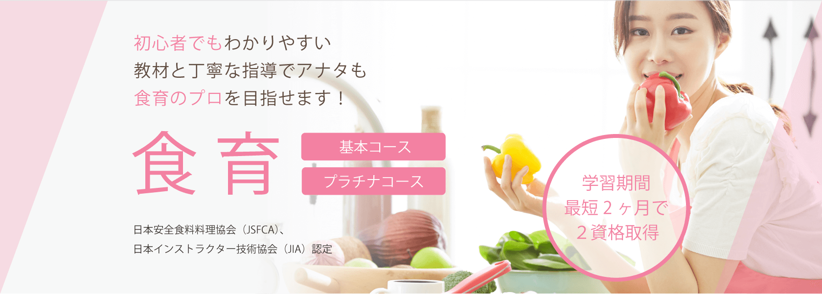 食育通信講座