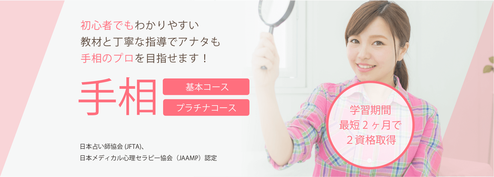 手相通信講座