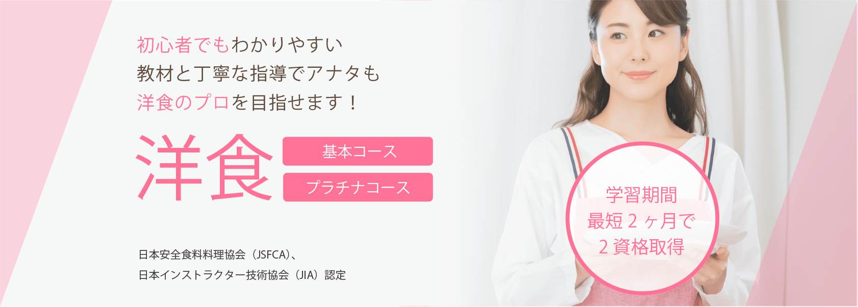 洋食資格取得の通信教育講座