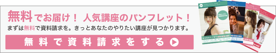 無料で資料請求する