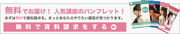 無料で資料請求する
