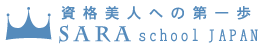 通信教育講座・資格のSARAスクール