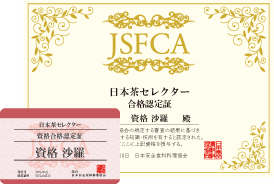 日本茶セレクター
