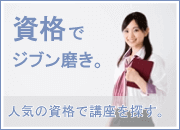 人気資格ランキング