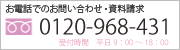 tel:0120-968-431
