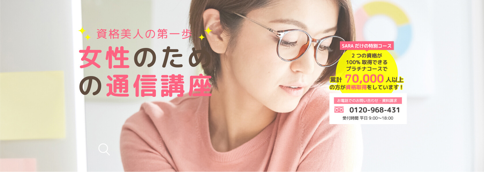 通信教育・通信講座のSARAスクールジャパン