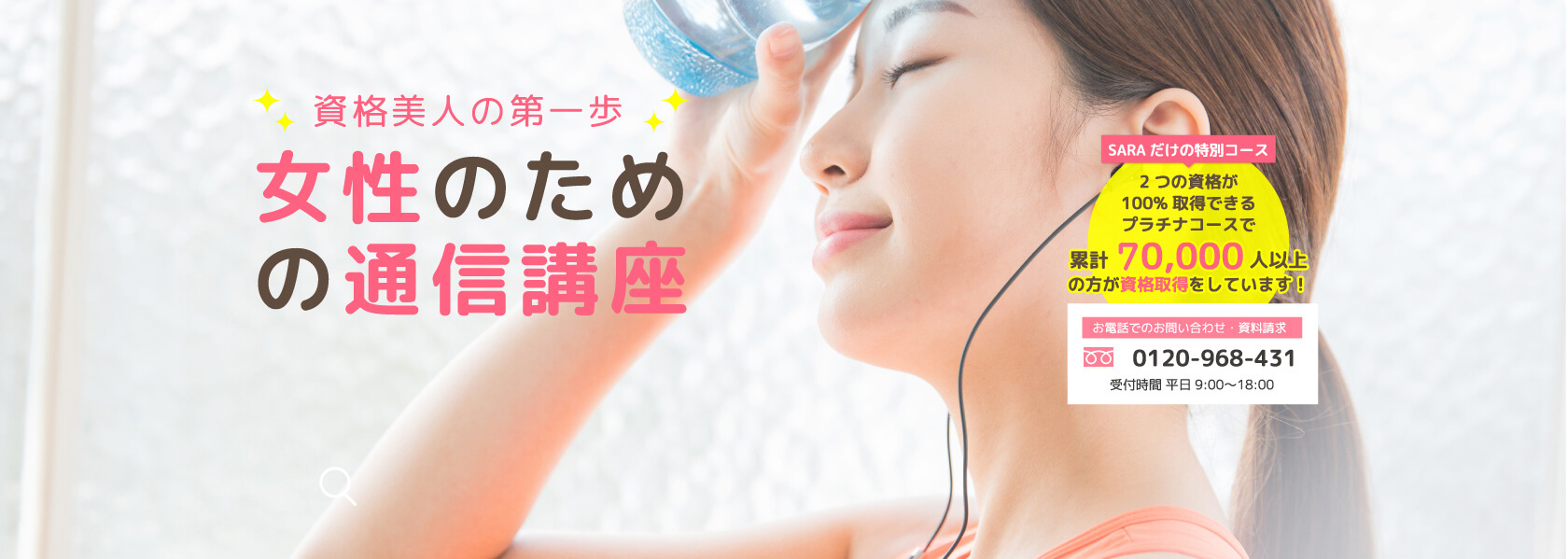 通信教育・通信講座のSARAスクールジャパン