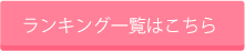 人気資格ランキング一覧はこちら