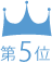 整体資格