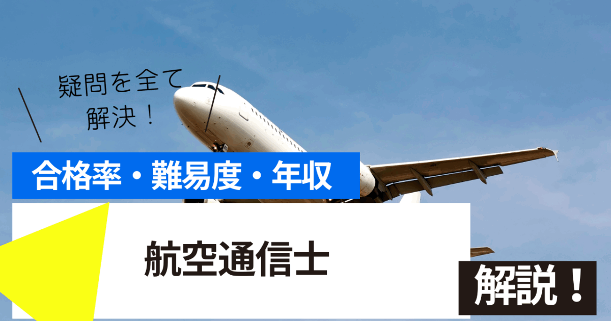 航空通信士