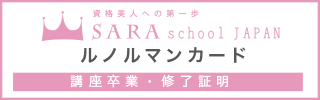 ルノルマンカード資格取得講座卒業・修了証明