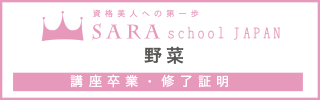 オーガニック野菜資格取得講座卒業・修了証明