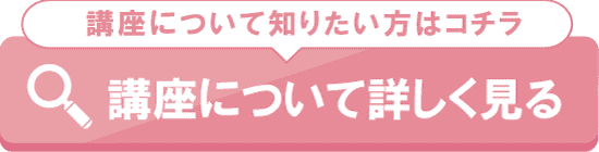 数秘術資格取得講座の資格を取得したい方へ