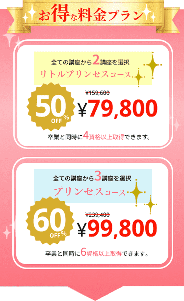 お得な料金プラン
