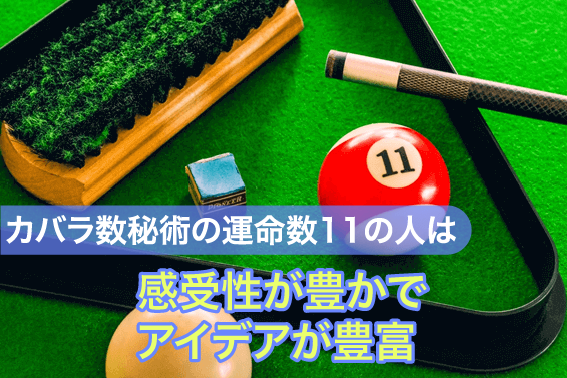 カバラ数秘術の運命数4の人は感受性が豊かでアイデアが豊富