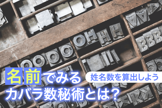 名前でみるカバラ数秘術 通信教育 通信講座のsaraスクールジャパン資格講座