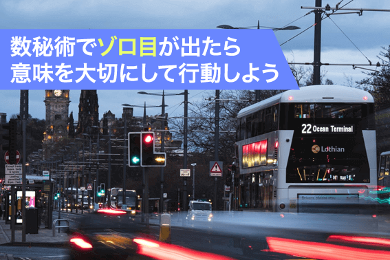 数秘術でゾロ目が出たら意味を大切にして行動しよう