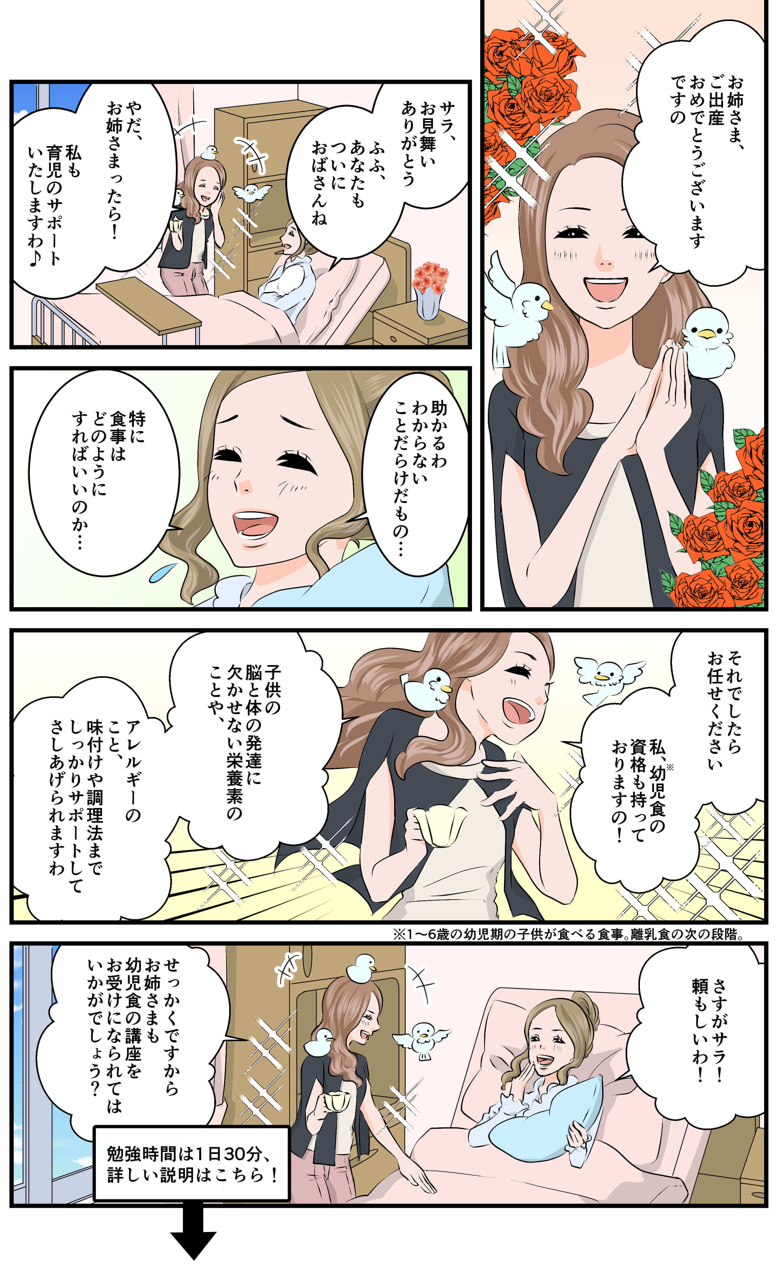 幼児食資格の漫画