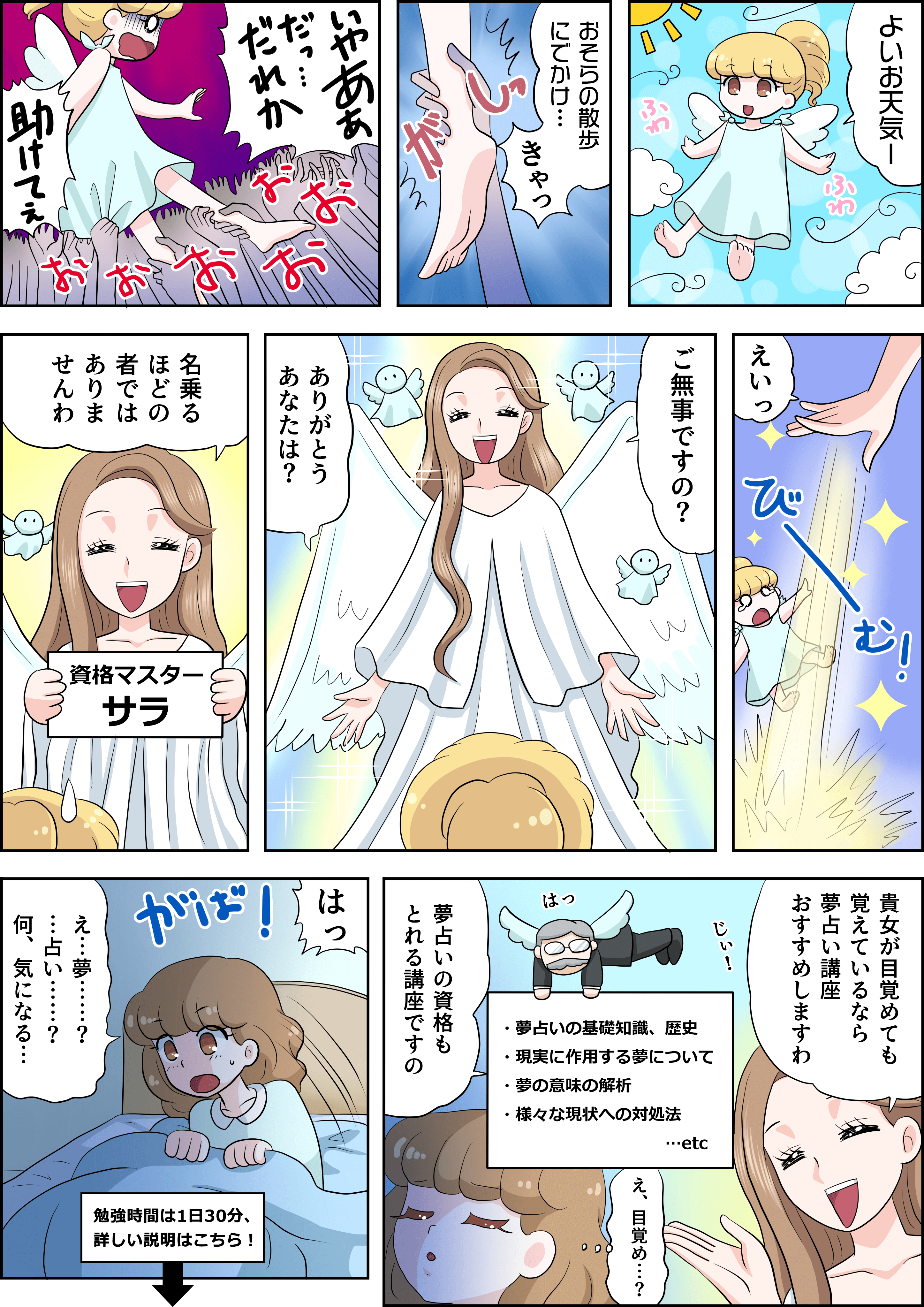 夢占いの漫画