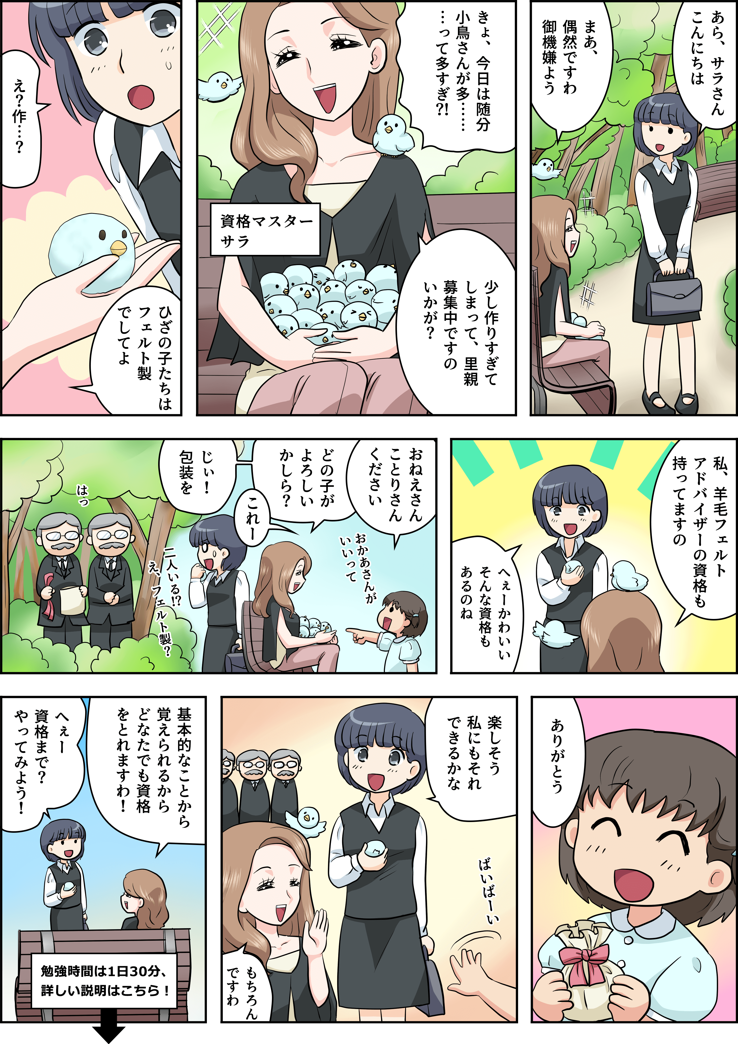 ニードルフェルトの漫画