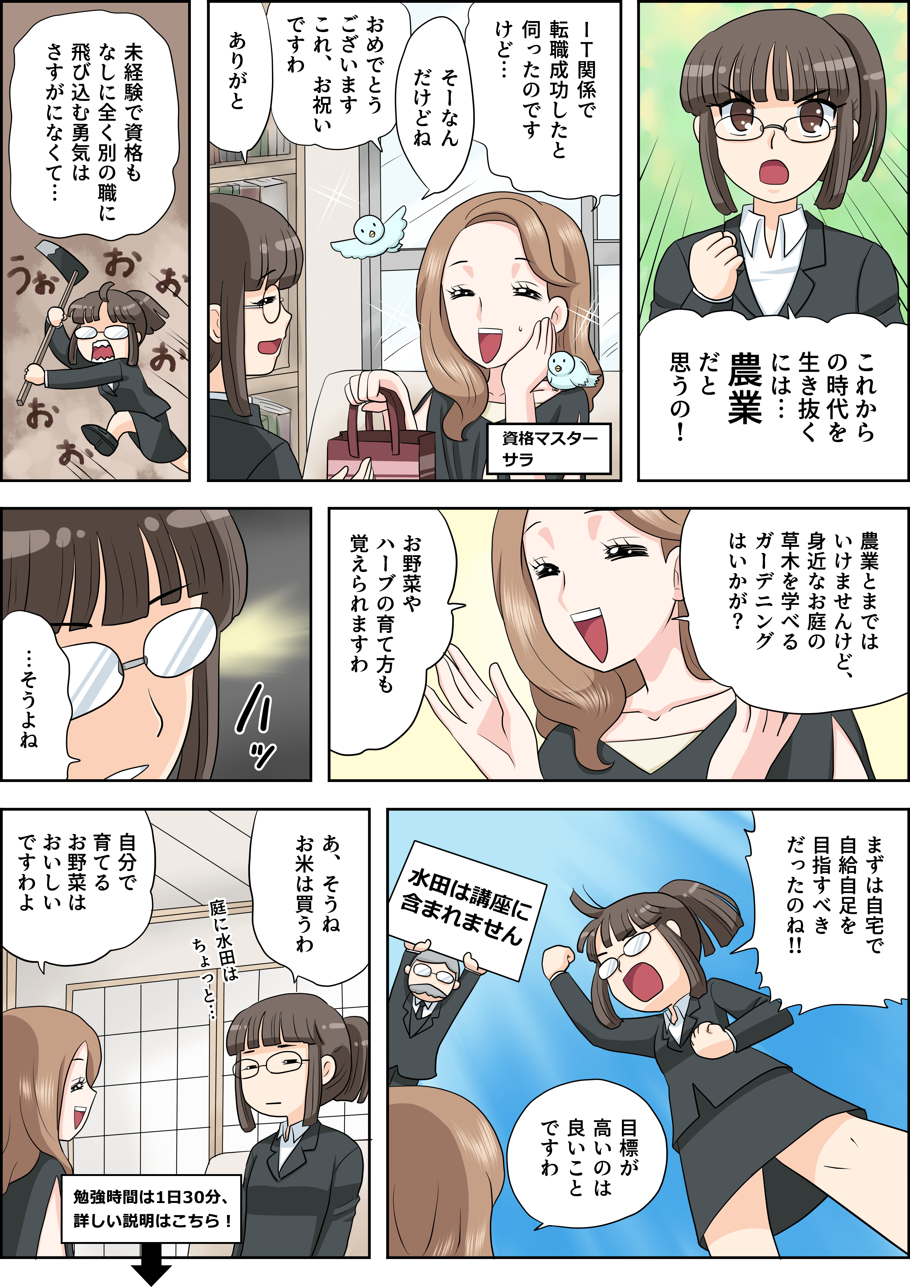 ガーデニングの漫画