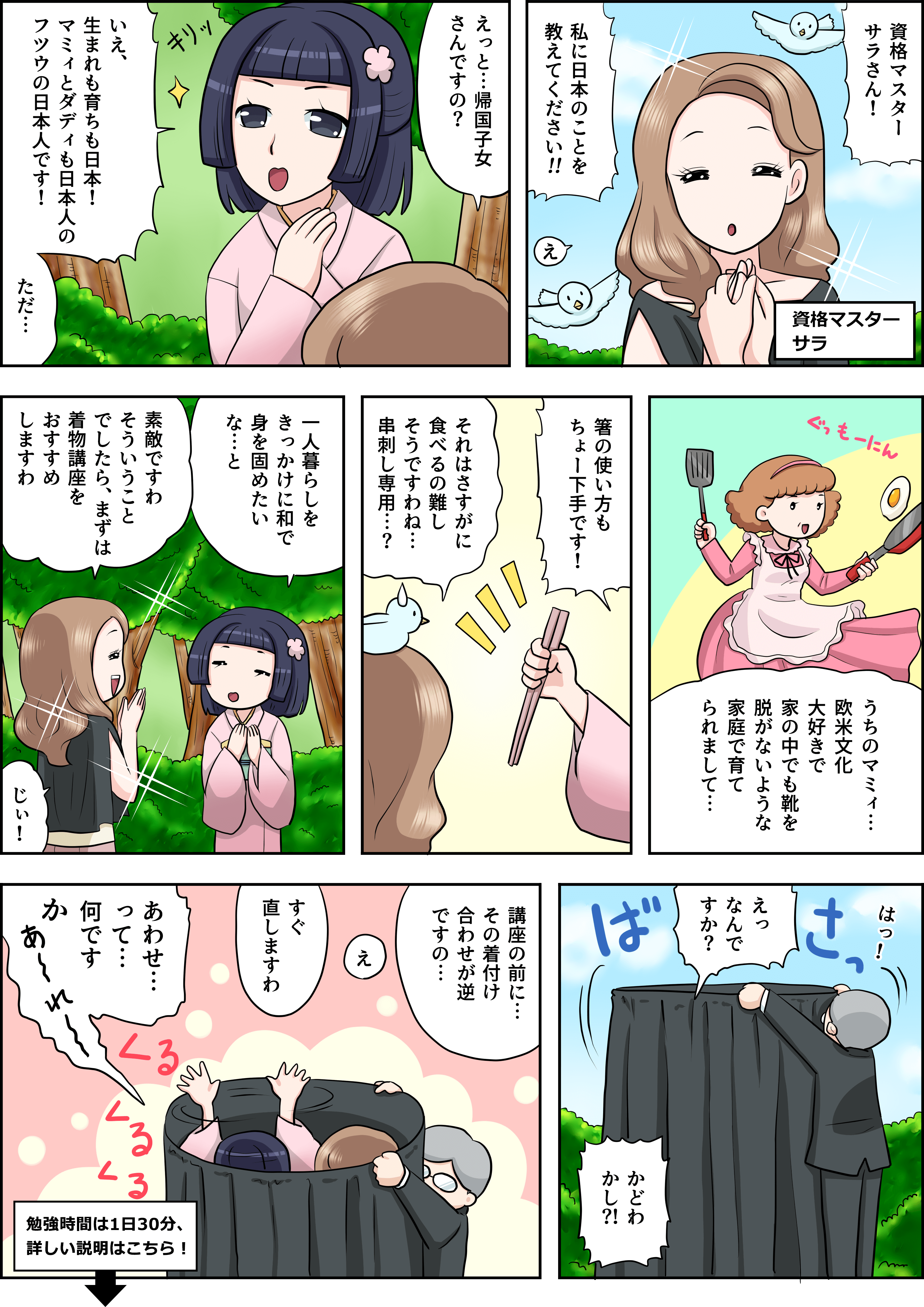 着物の漫画