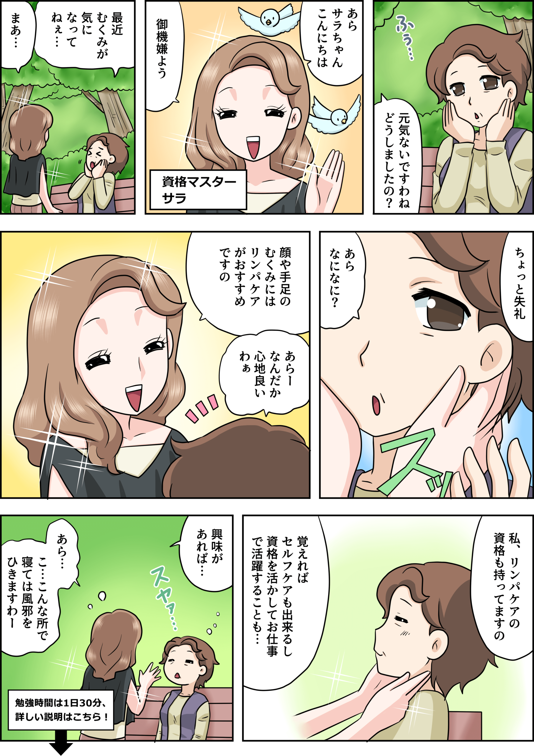 リンパケアセラピストの漫画